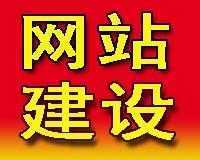 大眾型網站制作、頁面設計與推廣 一站式解決方案
